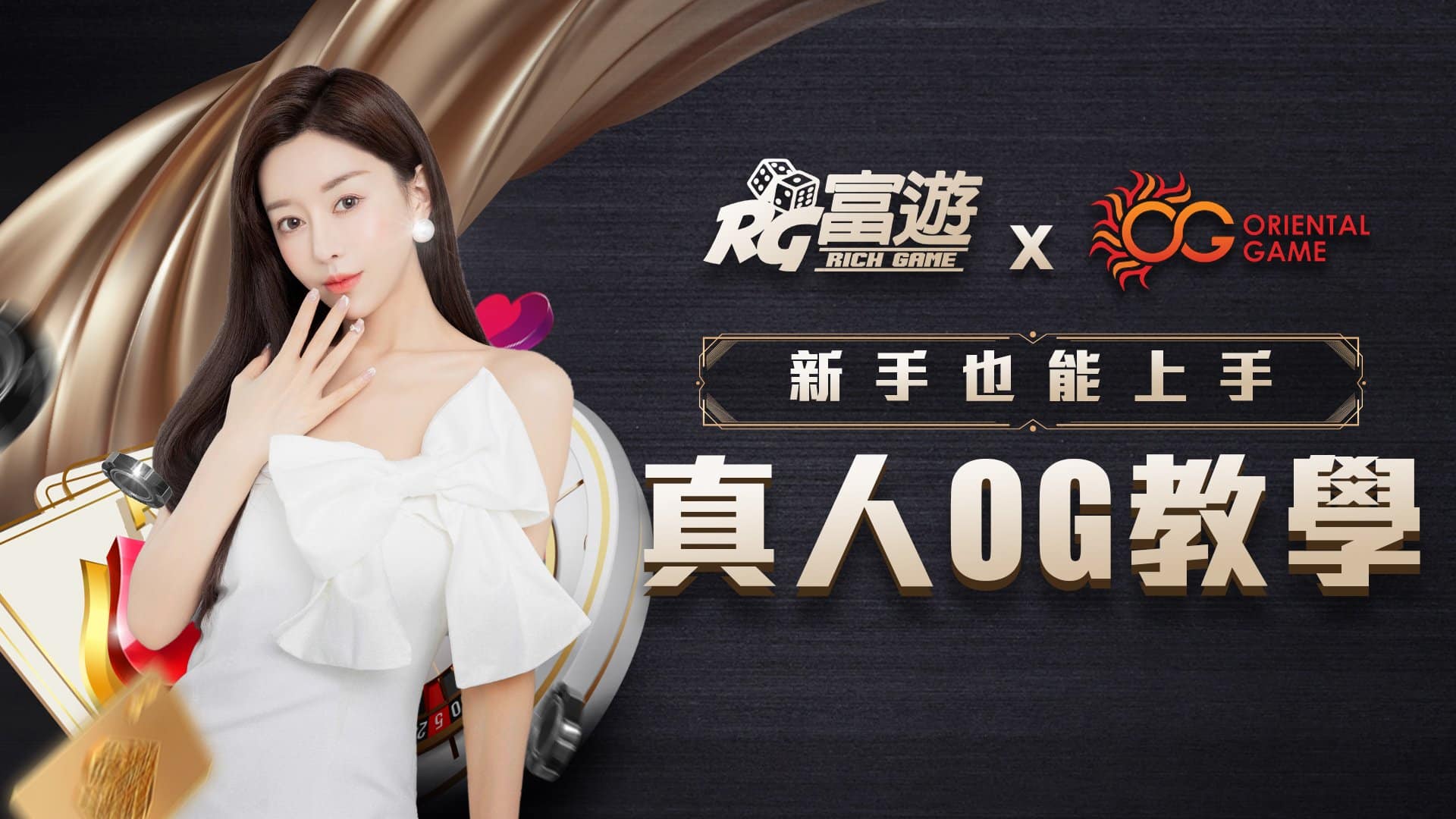 OG真人教學-【富遊娛樂城】